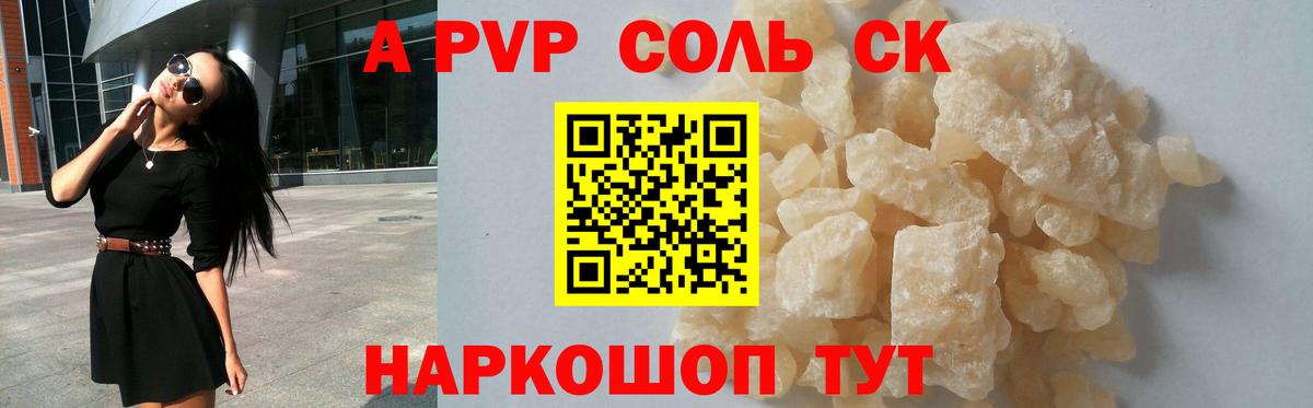 APVP VHQ Кропоткин