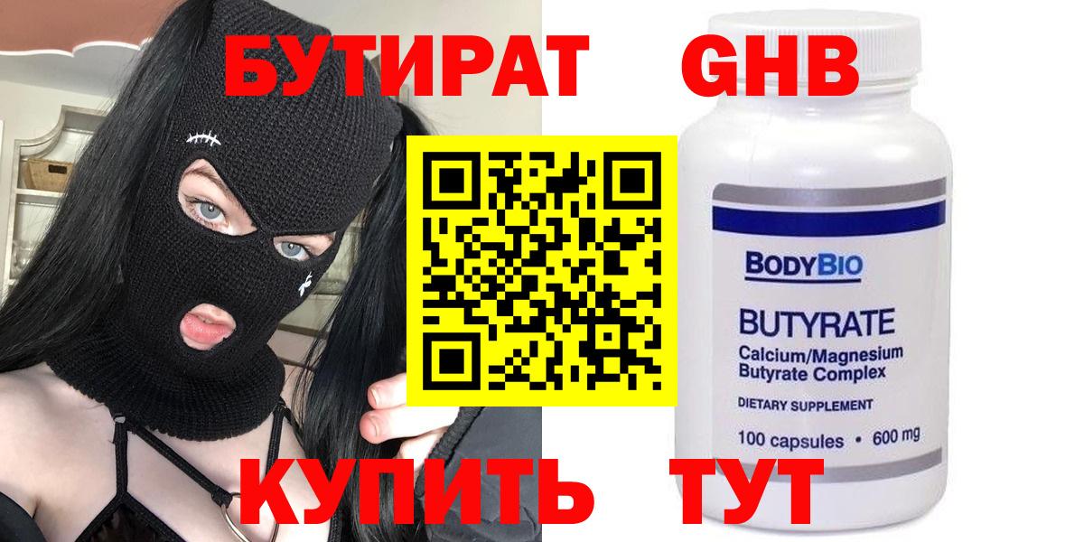 Бутират буратино  Вход с VPN  Кропоткин 