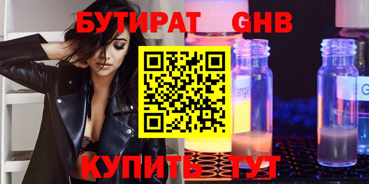 БУТИРАТ вода Кропоткин