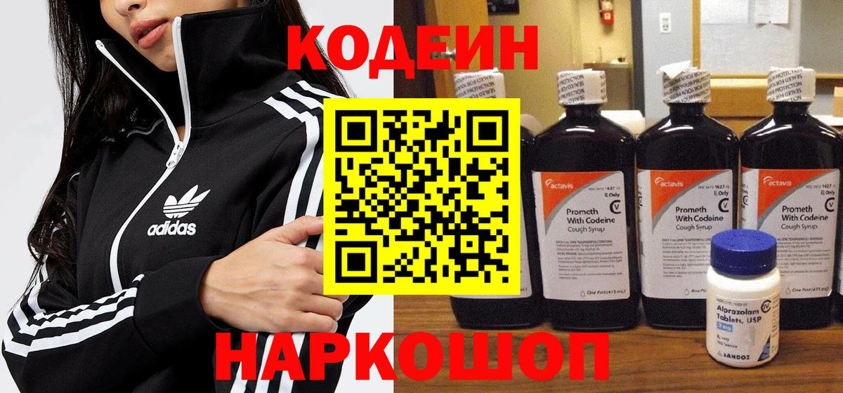 Кропоткин  Кодеиновый сироп Lean Purple Drank  закладки  Вход с VPN 