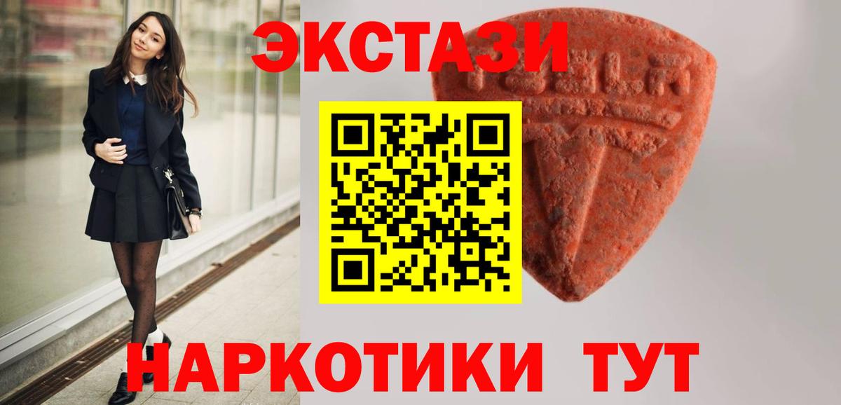ЭКСТАЗИ 300 mg  что такое   Вход с VPN  Кропоткин  ЭКСТАЗИ 280мг 