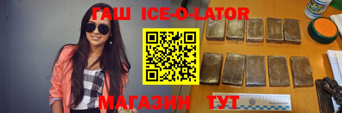 ГАШ Cannabis  Вход с VPN  Кропоткин  ГАШ ice o lator 