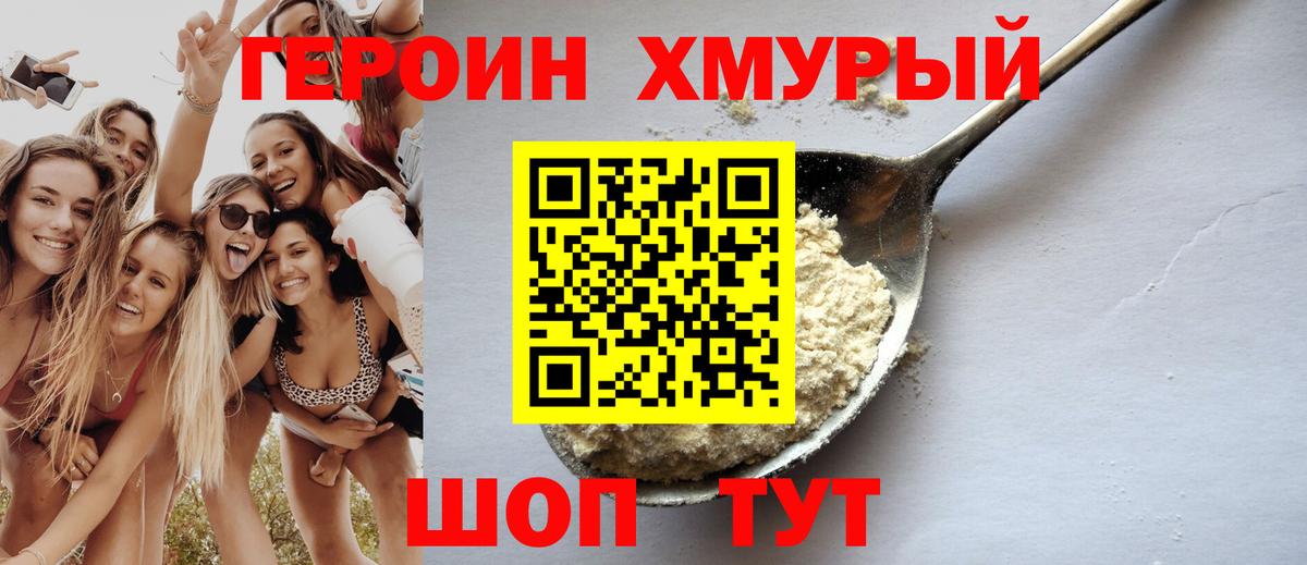Героин белый Кропоткин