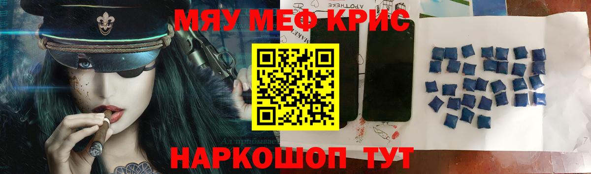Меф мяу мяу  Кропоткин