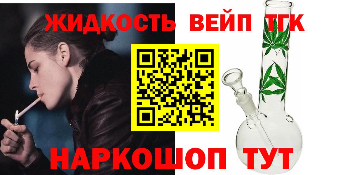 Кропоткин  ТГК вейп  ТГК THC oil  Вход с VPN 